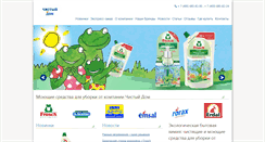 Desktop Screenshot of chistydom.ru